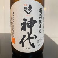 神代
