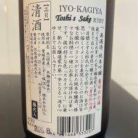 伊予賀儀屋のレビュー by_しおん