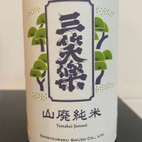 三笑楽