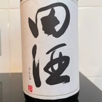 田酒