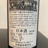 １９歳の酒のレビュー by_しおん