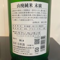 末廣のレビュー by_しおん