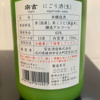 宗玄のレビュー by_しおん