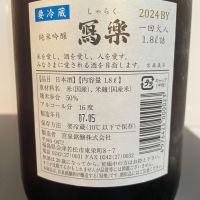 写楽（冩樂）のレビュー by_しおん