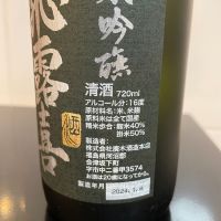 飛露喜のレビュー by_しおん