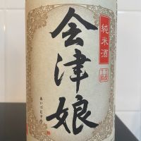会津娘