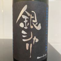 銀シャリ