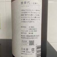 雅楽代のレビュー by_しおん