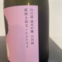 山の壽のレビュー by_しおん