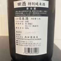 田酒のレビュー by_しおん