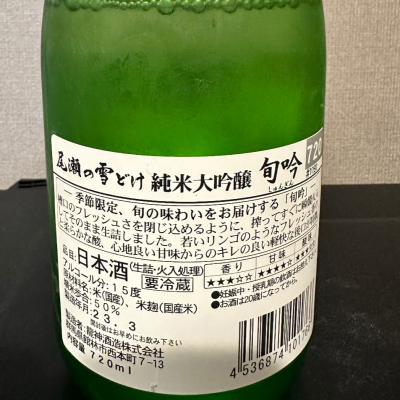 尾瀬の雪どけ(おぜのゆきどけ) - ページ34 | 日本酒 評価・通販 SAKETIME