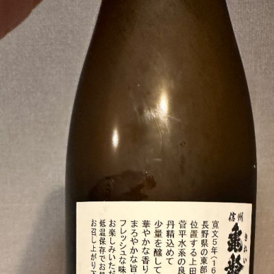 funazushioさん(2023年3月27日)の日本酒「信州亀齢」レビュー | 日本酒