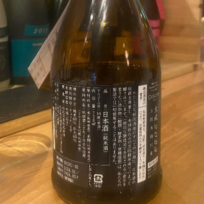 【ロット違いを楽しむ】新政 エクリュ 2本 日本酒 新政 Colors 純米酒 エクリュ 別誂中取り 720ml