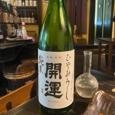 開運のレビュー by_横丁に住みたいあゆかわ