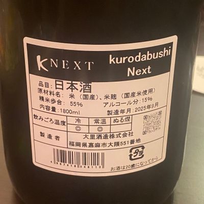 黒田武士(くろだぶし) | 日本酒 評価・通販 SAKETIME