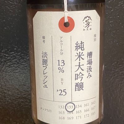 荷札酒のレビュー by_横丁に住みたいあゆかわ