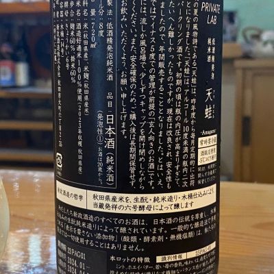 天蛙(あまがえる) - ページ2 | 日本酒 評価・通販 SAKETIME 天蛙(あまがえる) - ページ2 | 日本酒 評価・通販 SAKETIME