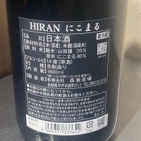 飛鸞のレビュー by_横丁に住みたいあゆかわ