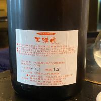 天満月のレビュー by_横丁に住みたいあゆかわ