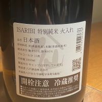 陸奥八仙のレビュー by_横丁に住みたいあゆかわ