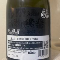 産土のレビュー by_横丁に住みたいあゆかわ