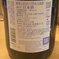 南部美人のレビュー by_横丁に住みたいあゆかわ