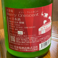 光栄菊のレビュー by_横丁に住みたいあゆかわ