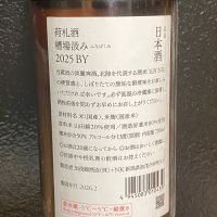 荷札酒のレビュー by_横丁に住みたいあゆかわ