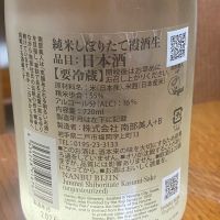 南部美人のレビュー by_横丁に住みたいあゆかわ