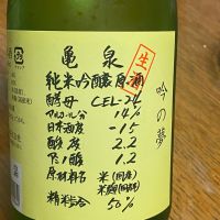 亀泉のレビュー by_横丁に住みたいあゆかわ