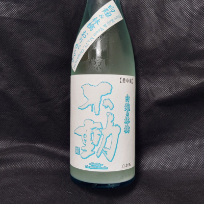 不動のレビュー by_酔月