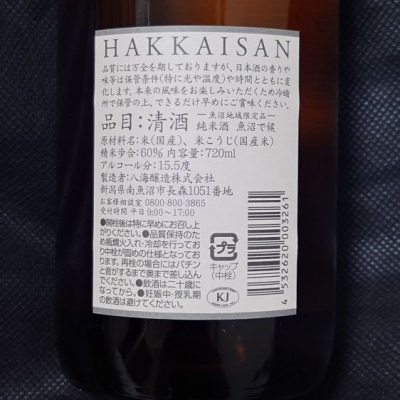 魚沼で候(うおぬまでそうろう) | 日本酒 評価・通販 SAKETIME