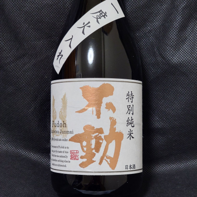 不動のレビュー by_酔月