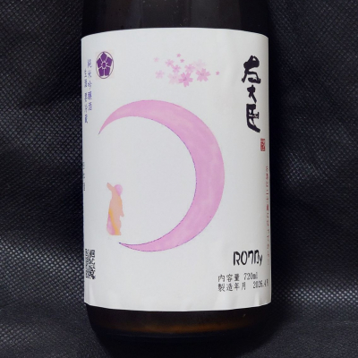 左大臣のレビュー by_酔月