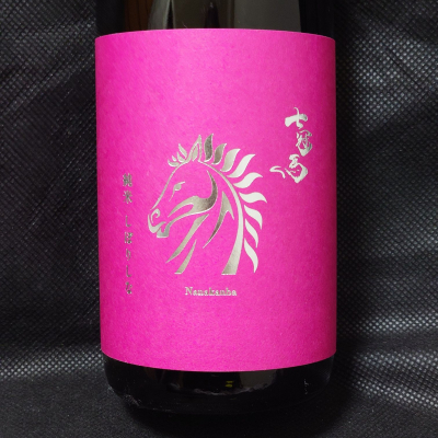 七冠馬のレビュー by_酔月