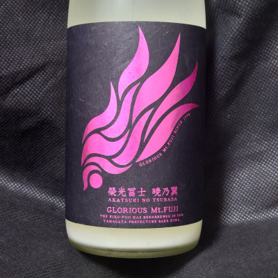 栄光冨士のレビュー by_酔月