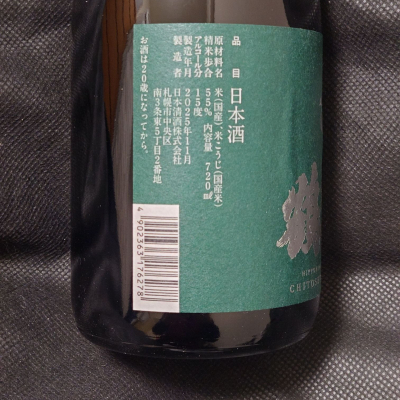 千歳鶴(ちとせつる) | 日本酒 評価・通販 SAKETIME