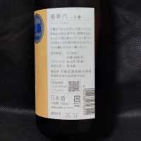 雅楽代のレビュー by_酔月