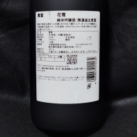 花雪のレビュー by_酔月