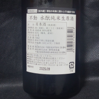 不動のレビュー by_酔月