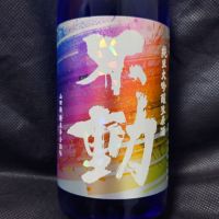 
            不動_
            酔月さん