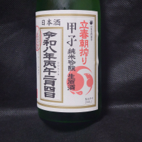 
            甲子_
            酔月さん