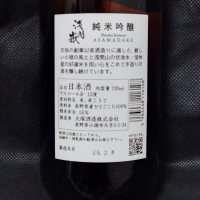 浅間嶽のレビュー by_酔月