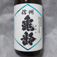 
            信州亀齢_
            酔月さん