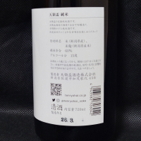 天領盃のレビュー by_酔月