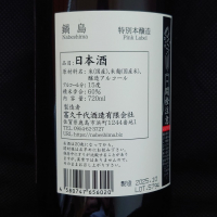 鍋島のレビュー by_酔月