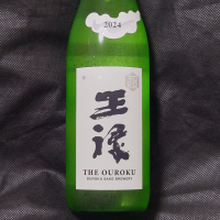 王祿