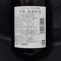 不動のレビュー by_酔月