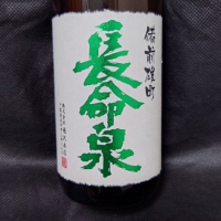 長命泉