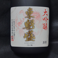 東魁盛